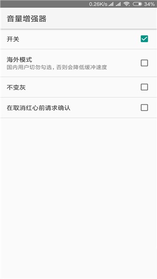 音量增强器软件封面