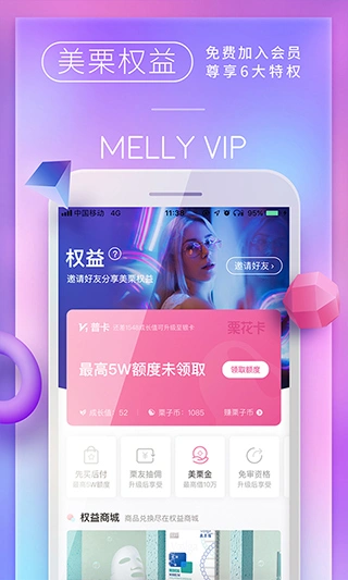 美栗商城app软件封面