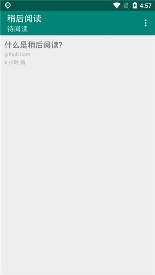 稍后阅读安卓版