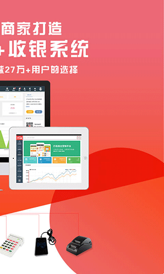 久久客会员管理收银系统app软件封面