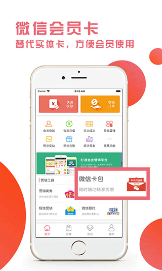 久久客会员管理收银系统app软件封面