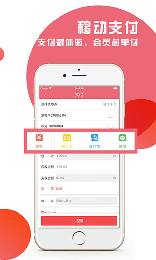 久久客会员管理收银系统app软件封面