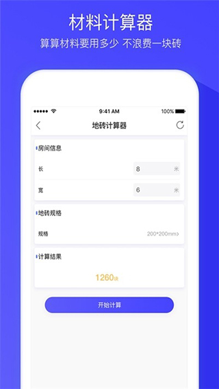 装修报价app软件封面