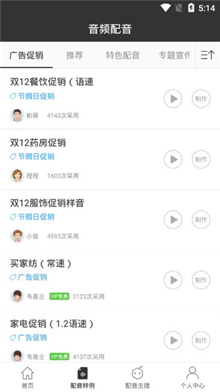 配音软件app软件封面