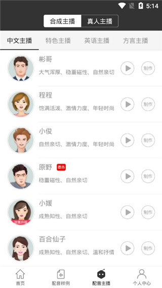 配音软件app软件封面
