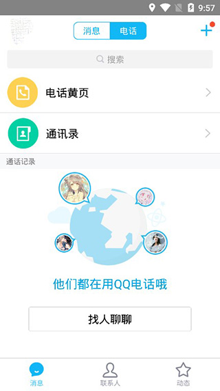 qq2016版本软件封面