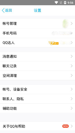 qq2016版本软件封面