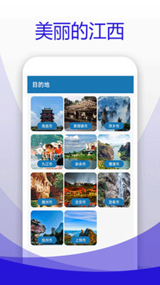 江西听旅行app软件封面