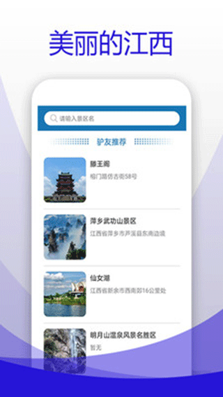 江西听旅行app软件封面