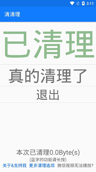 清清理app软件封面
