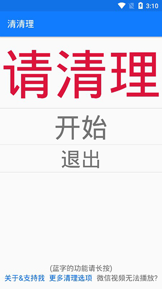 清清理app软件封面