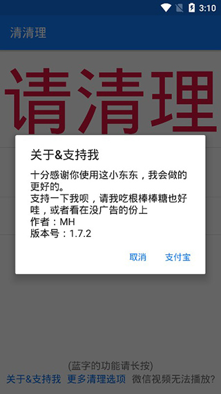 清清理app软件封面