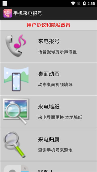 来电报号app软件封面