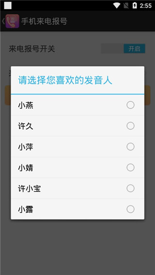 来电报号app软件封面