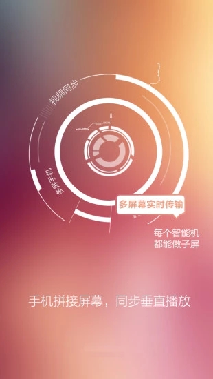 分屏互动app软件封面