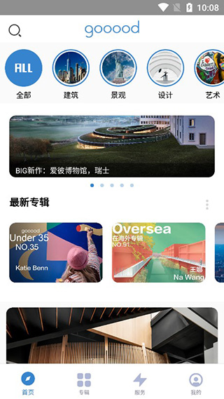 谷德设计网app软件封面