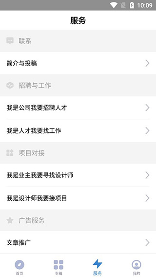谷德设计网app软件封面
