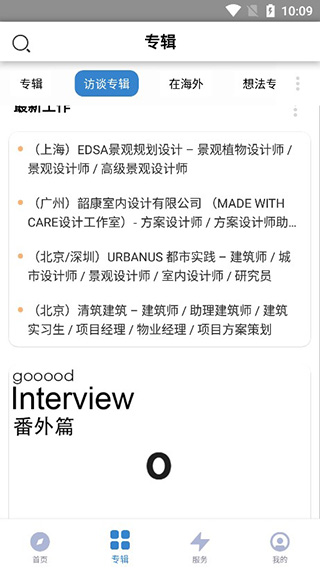 谷德设计网app软件封面