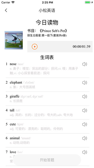 小松英语app软件封面