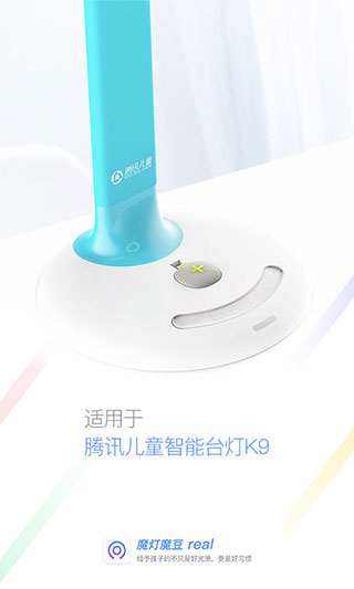 魔灯魔豆real app软件封面