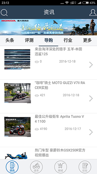 摩托车之家app软件封面