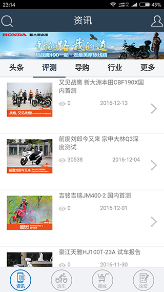 摩托车之家app软件封面