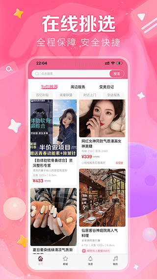 仙女酱app第2张手机截图