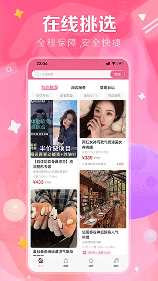 仙女酱app软件封面