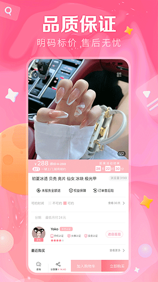 仙女酱app第4张手机截图