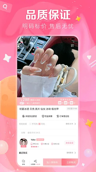 仙女酱app软件封面