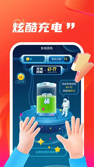 叮当充电app软件封面