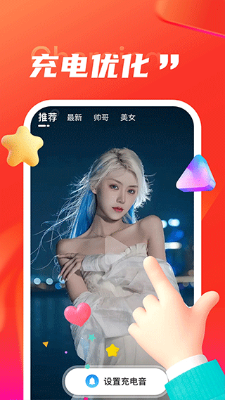 叮当充电app软件封面