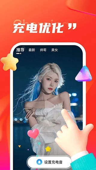 叮当充电app软件封面