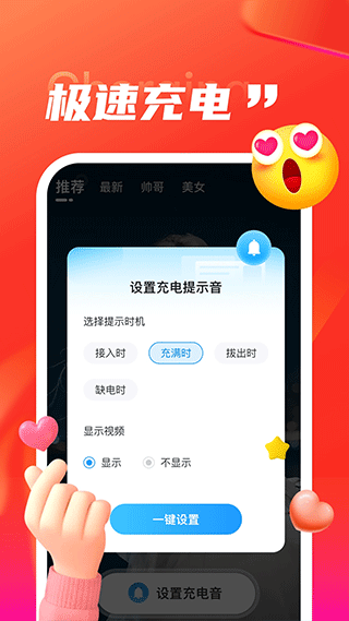 叮当充电app软件封面
