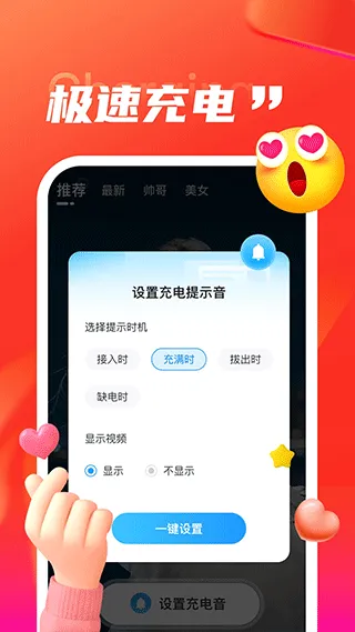 叮当充电app软件封面