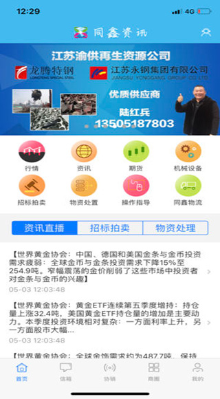 同鑫资讯软件封面