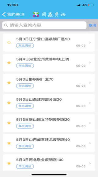 同鑫资讯软件封面