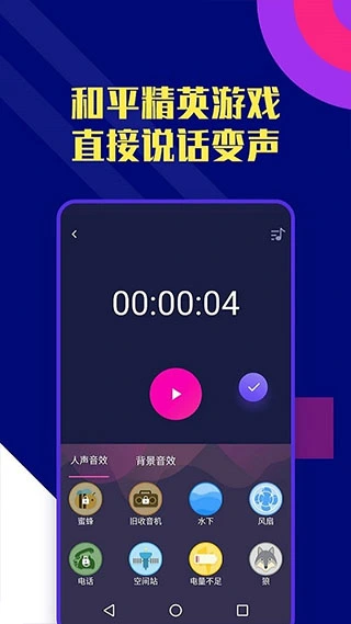 全能变声器软件封面
