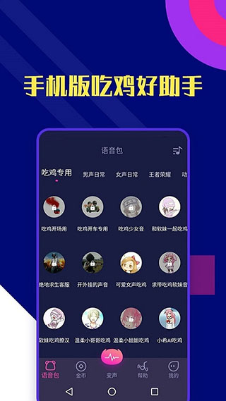 全能变声器软件封面