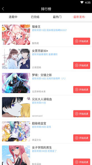 漫本app软件封面