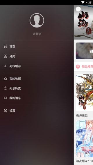 漫本app软件封面