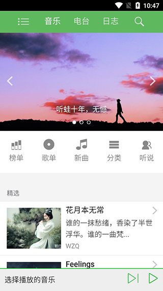 听蛙纯音乐网app软件封面