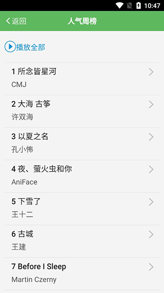 听蛙纯音乐网app软件封面
