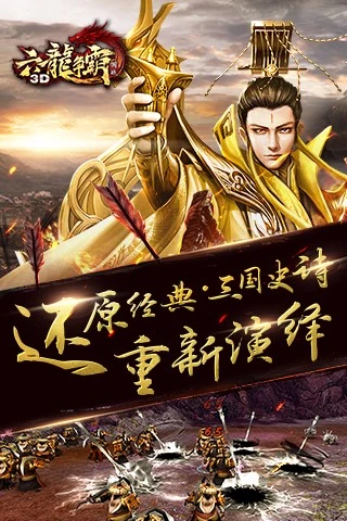 六龙争霸软件封面