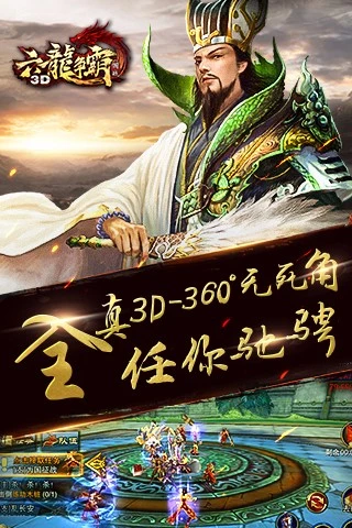 六龙争霸软件封面