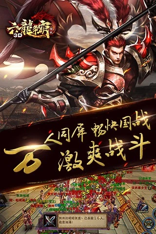 六龙争霸软件封面