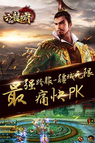 六龙争霸软件封面