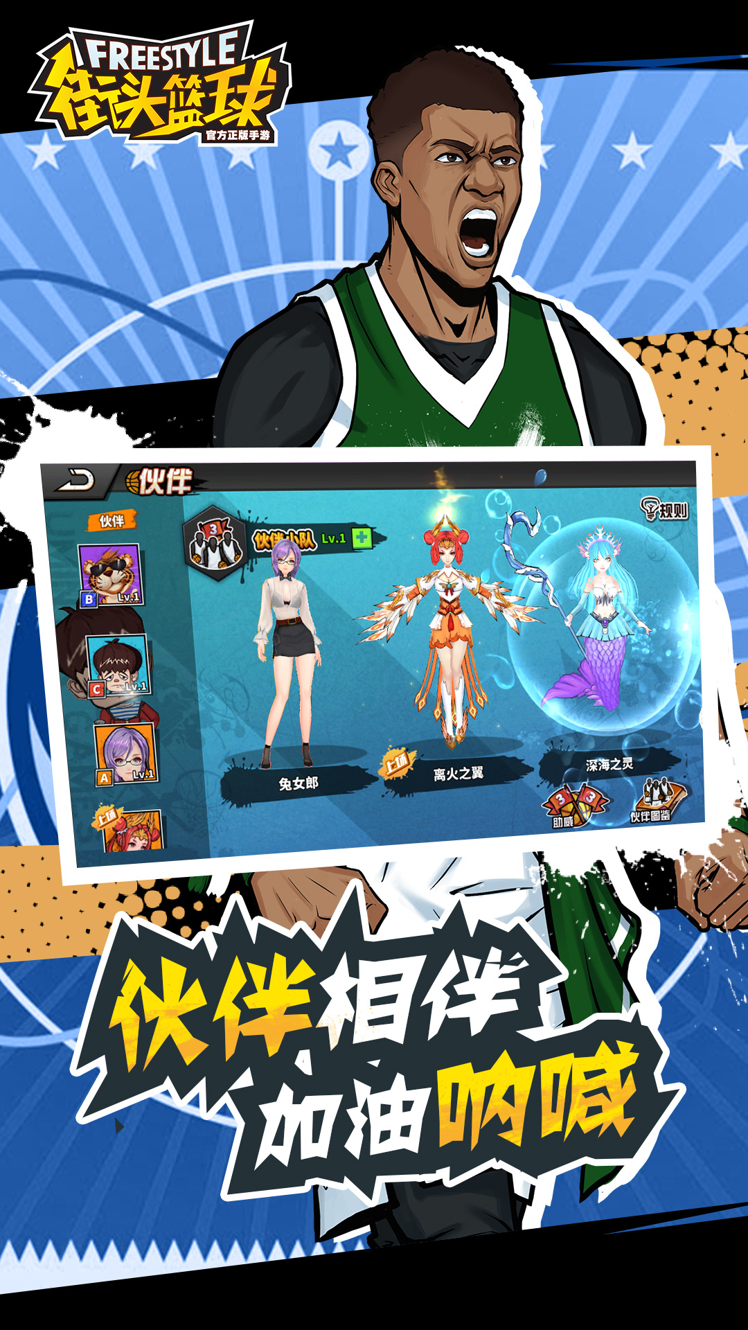 街头篮球软件封面