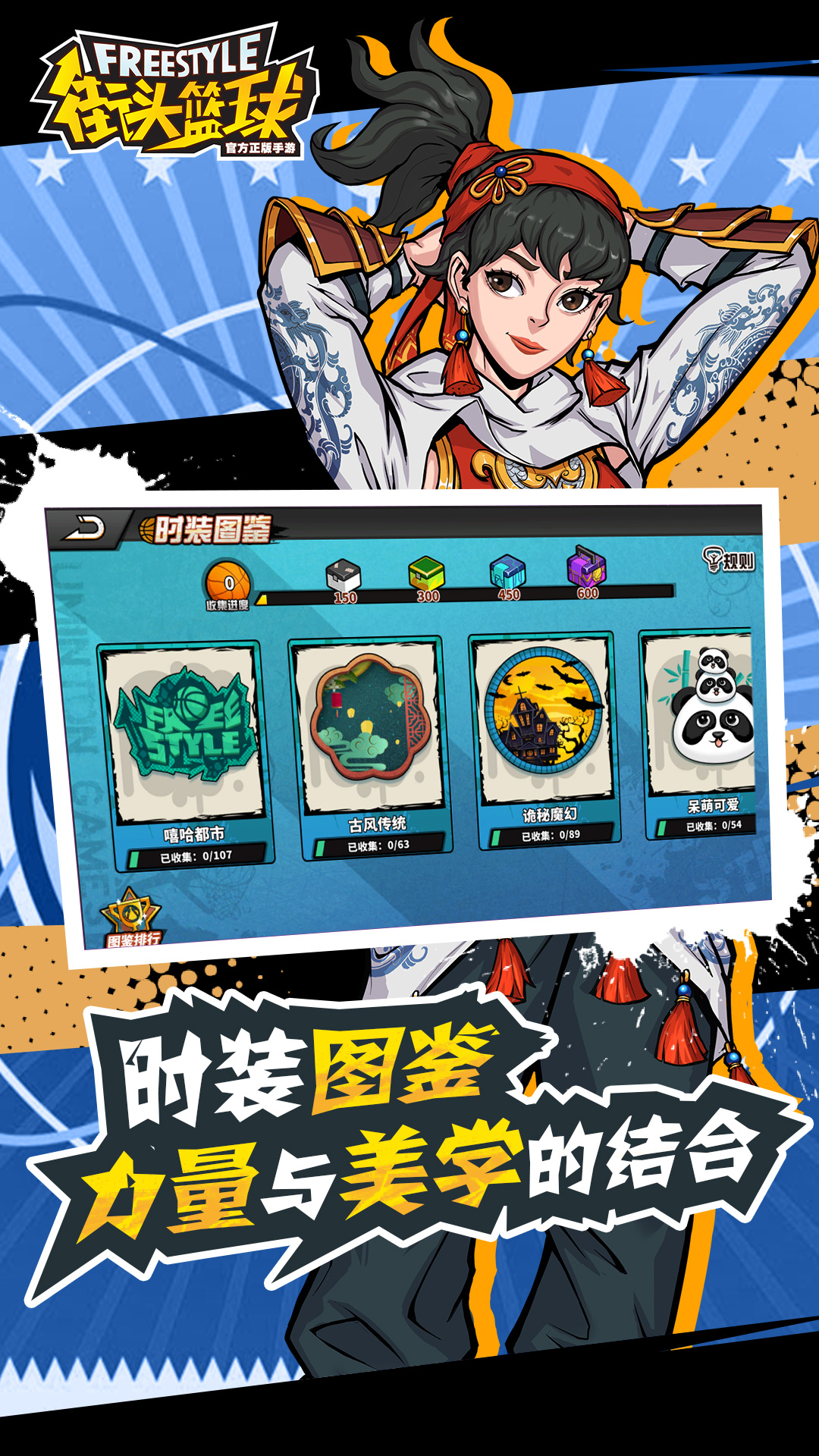 街头篮球软件封面