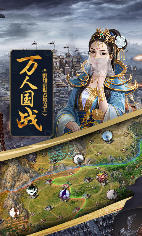 攻城掠地软件封面